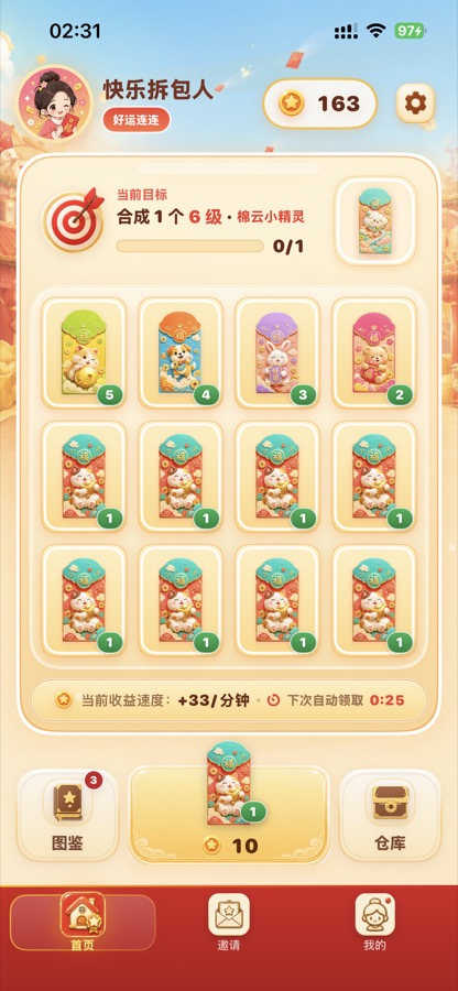百万红包首页合成界面截图