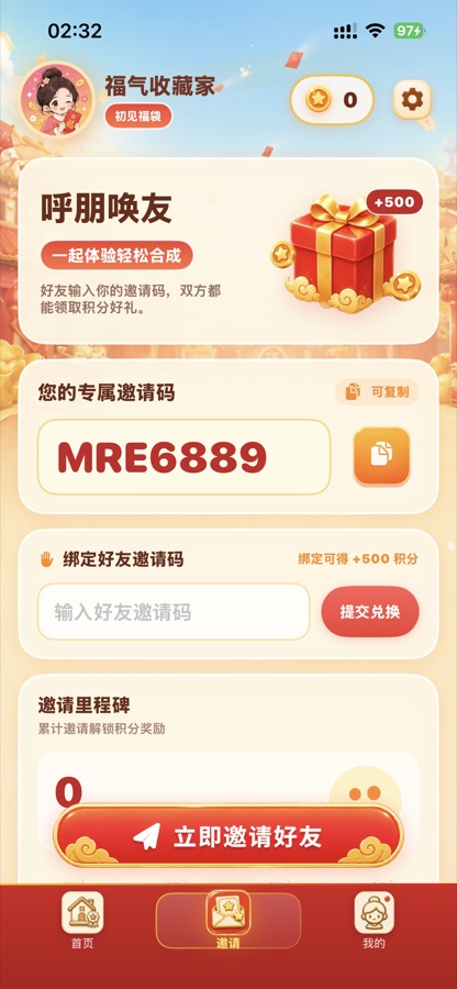 邀请好友界面截图